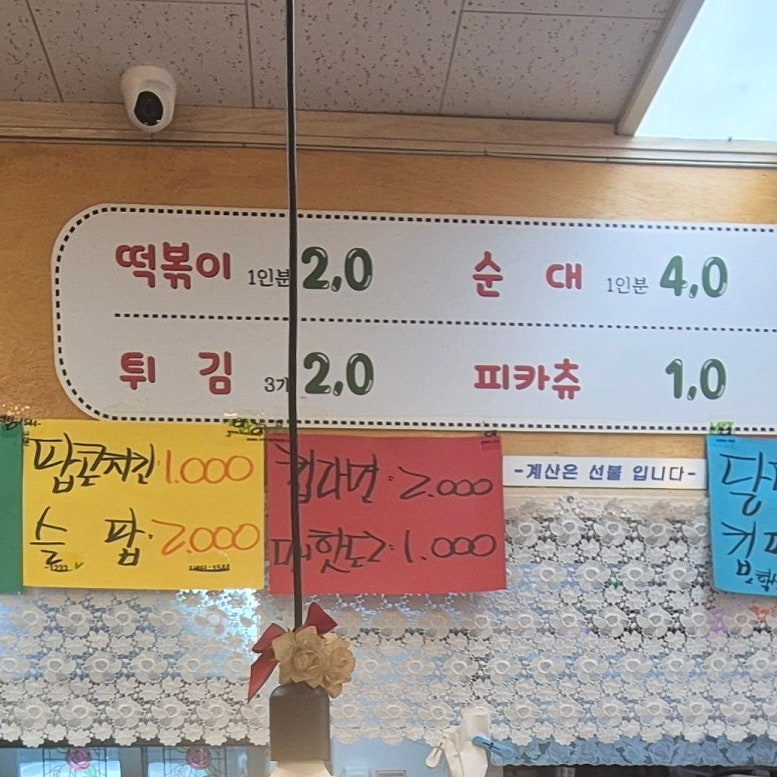 맛자랑떡볶이 오남점 사진 6