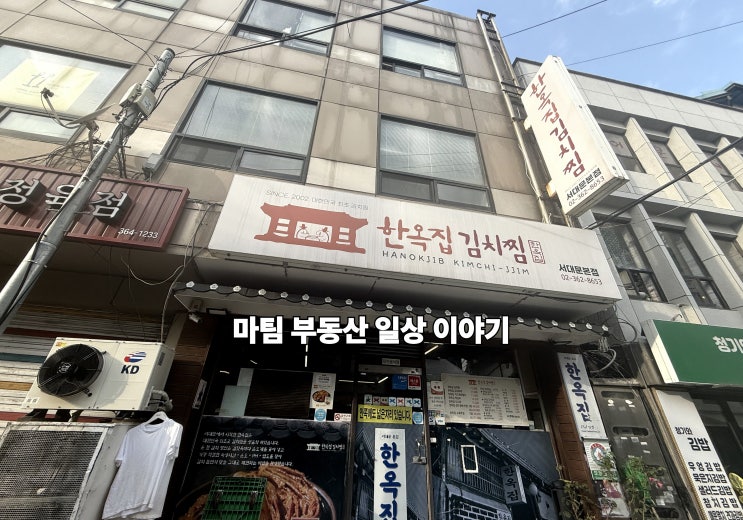  한옥김치찜 서대문본점