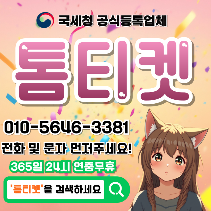  콘텐츠이용료 상품권 주의할점 자각방법
