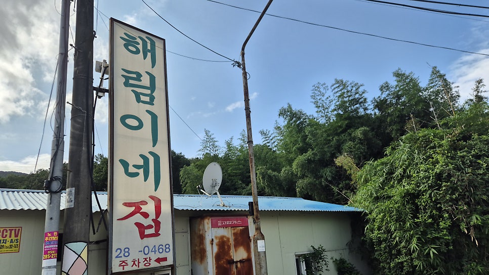 해림이네집 사진 1