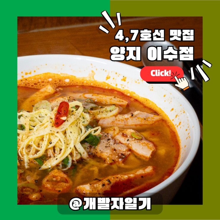  양지 이수점, 이수역 쌀국수 맛집  4호선·7호선 따라 찾은 따뜻한 한 그릇 추천