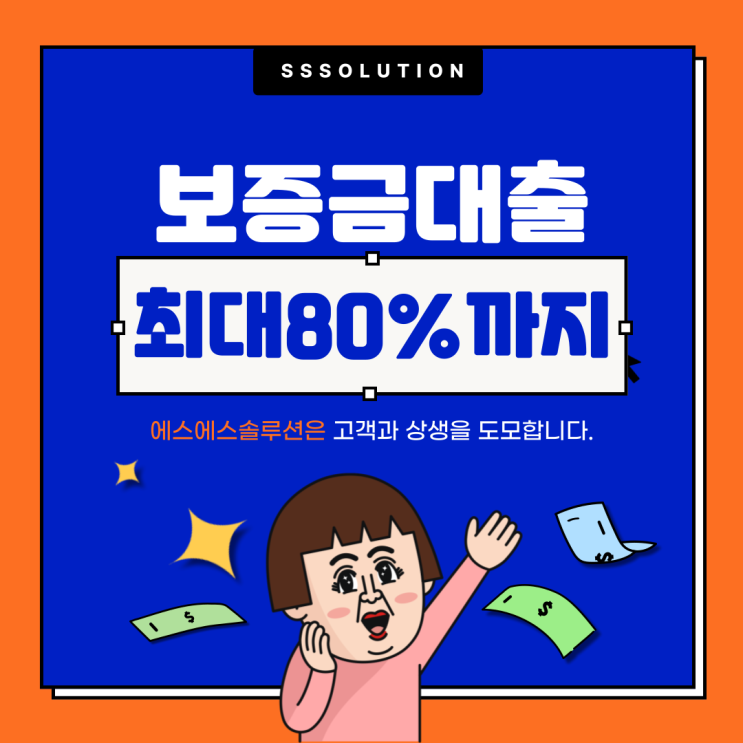 전월세 입주자금대출 조건 및 신청절차(회생,회복,파산자 가능)