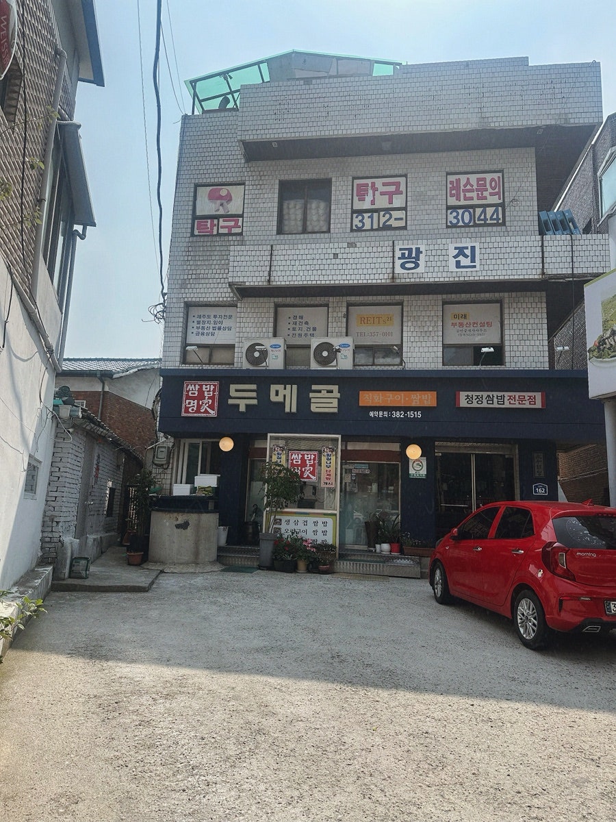 두메골돌솥쌈밥 사진 1