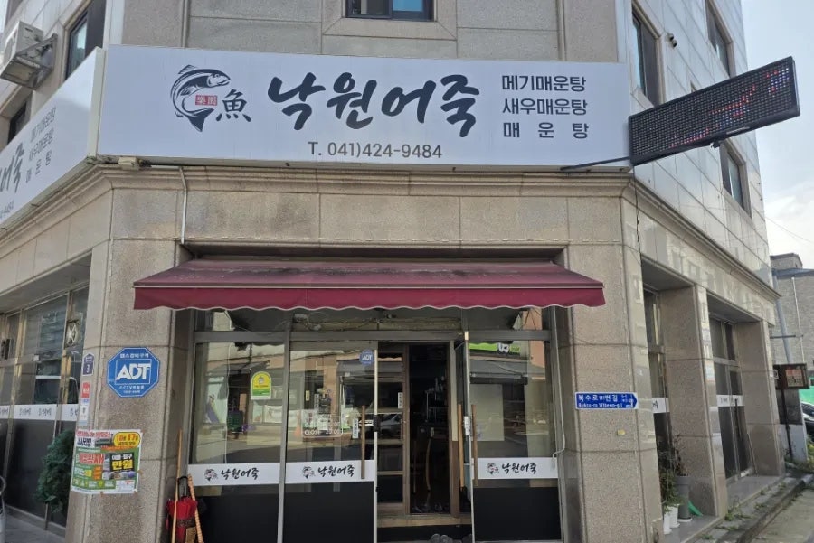낙원어죽 사진 1