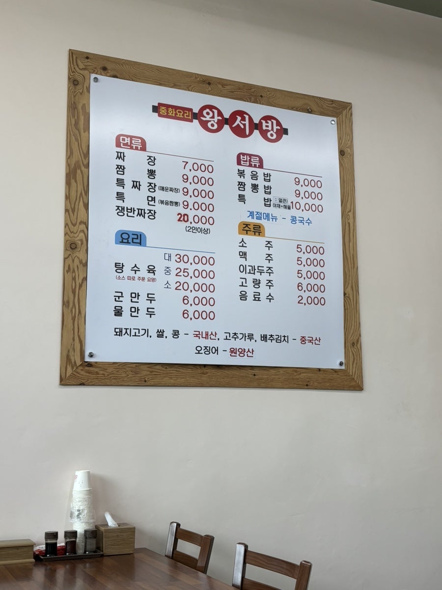 왕서방 사진 2