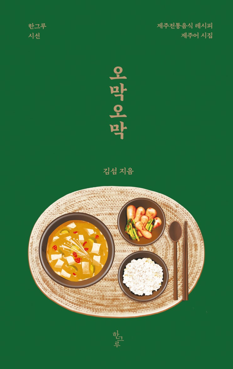  오막 오막 #김섬