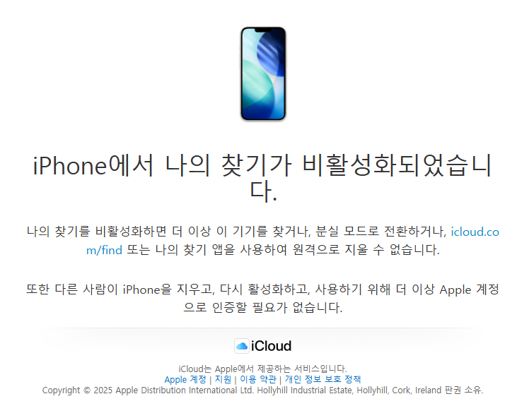 iPhone에서 나의 찾기가 비활성화되었습니다.