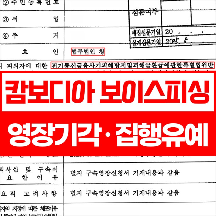 충남경찰청 <b>캄보디아</b> 보이스<b>피싱</b> 대응 방법