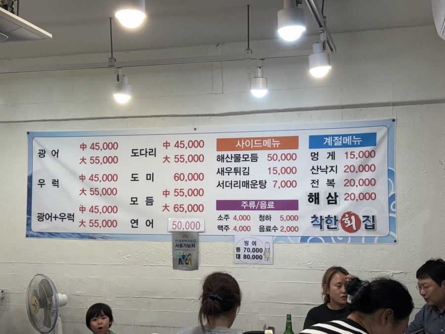 착한회집 사진 3