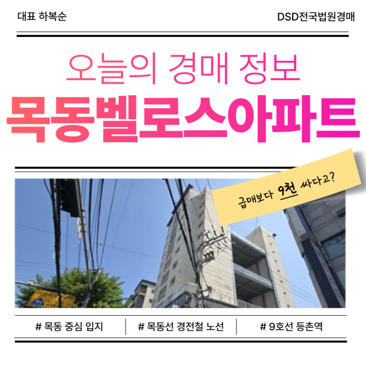  목동아파트경매 목동벨로스아파트 경매 정보