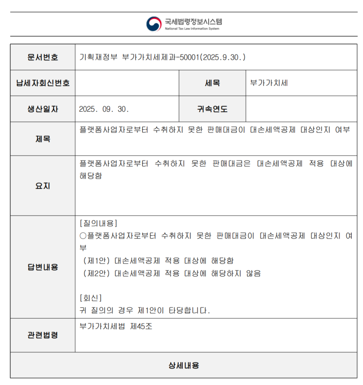  티몬 정산금 대손세액공제 부가세 환급받는 방법