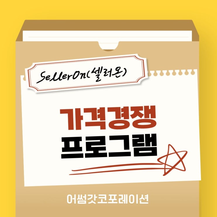  오픈마켓 가격 경쟁, 최저가 프로그램으로 해결