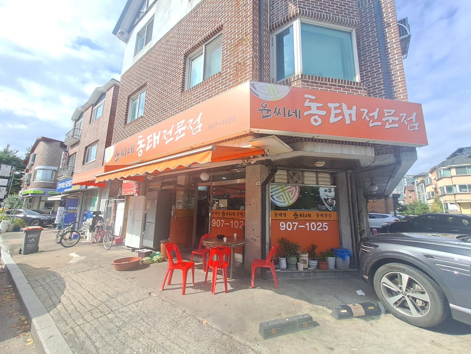 윤씨네동태전문점 사진 4