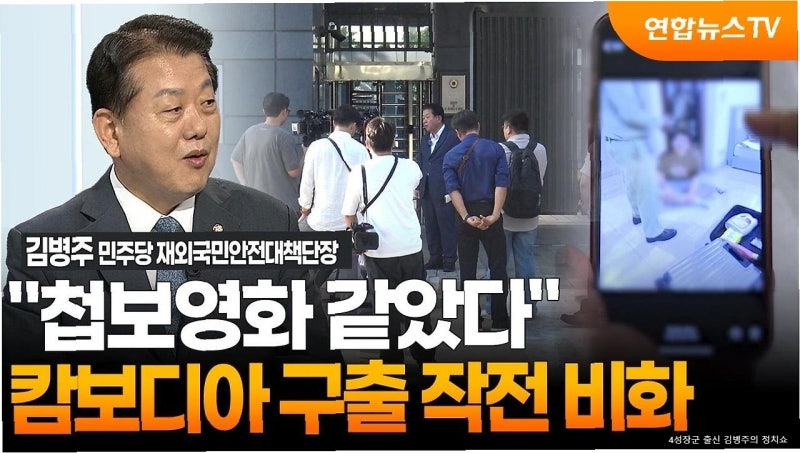 문신남 피의자 구출, 정치쇼 비판에 눈물까지 흘린 4성 장군 출신의 김병주 의원
