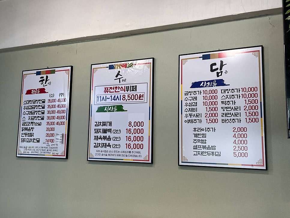 한수담한식 사진 2