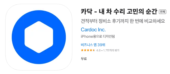 자동차 수리견적 받는법 보는 어플 비교 앱