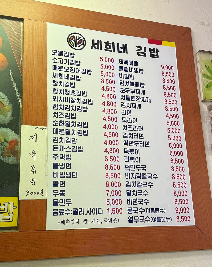 세희네김밥 사진 4