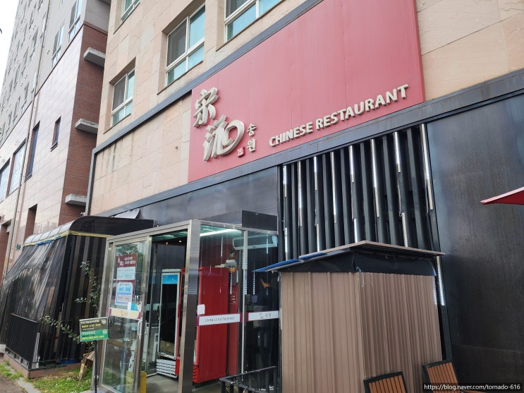  파주 야당 맛집  중식당 송원(SONGWON) 솔직 후기