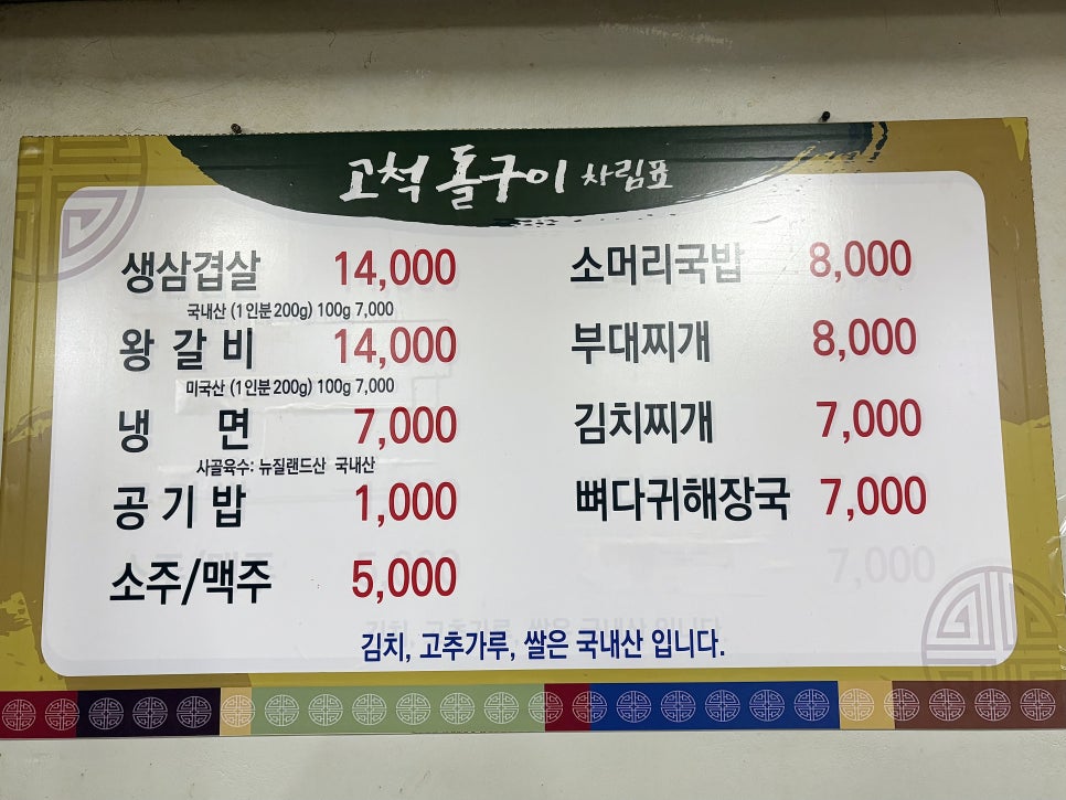 고척돌구이 사진 5