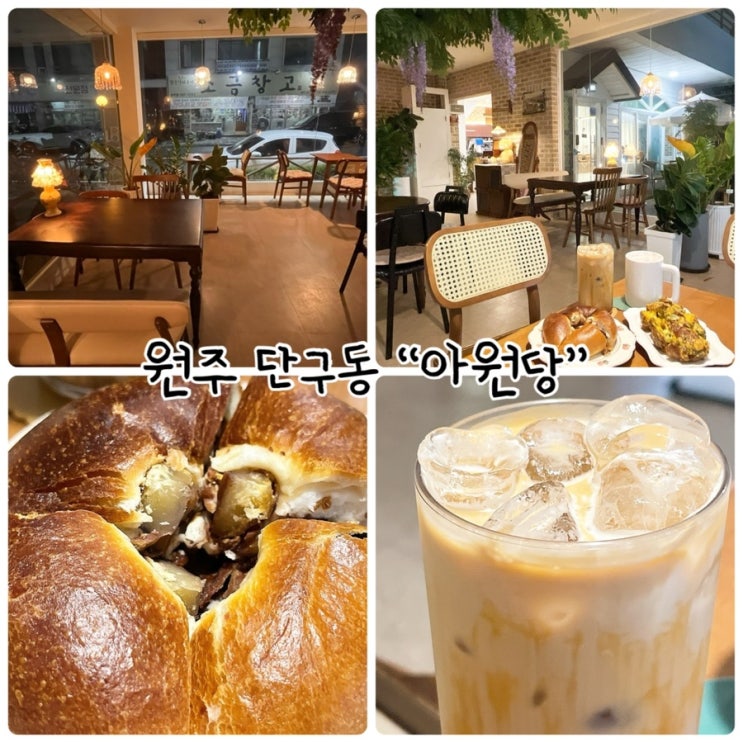  단구동 카페 "아원당" 정성 가득 원주 디저트 추천!