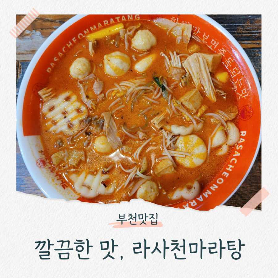 라사천마라탕 춘의점 사진 1