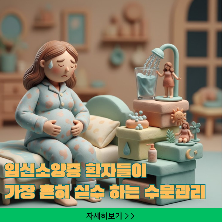  임신소양증 환자들이 '가장 흔히' 실수하는 '수분 관리법' 3가지