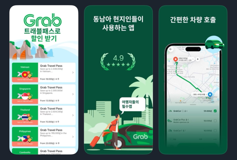 베트남 해외여행 필수 앱, 그랩 카드 등록 방법