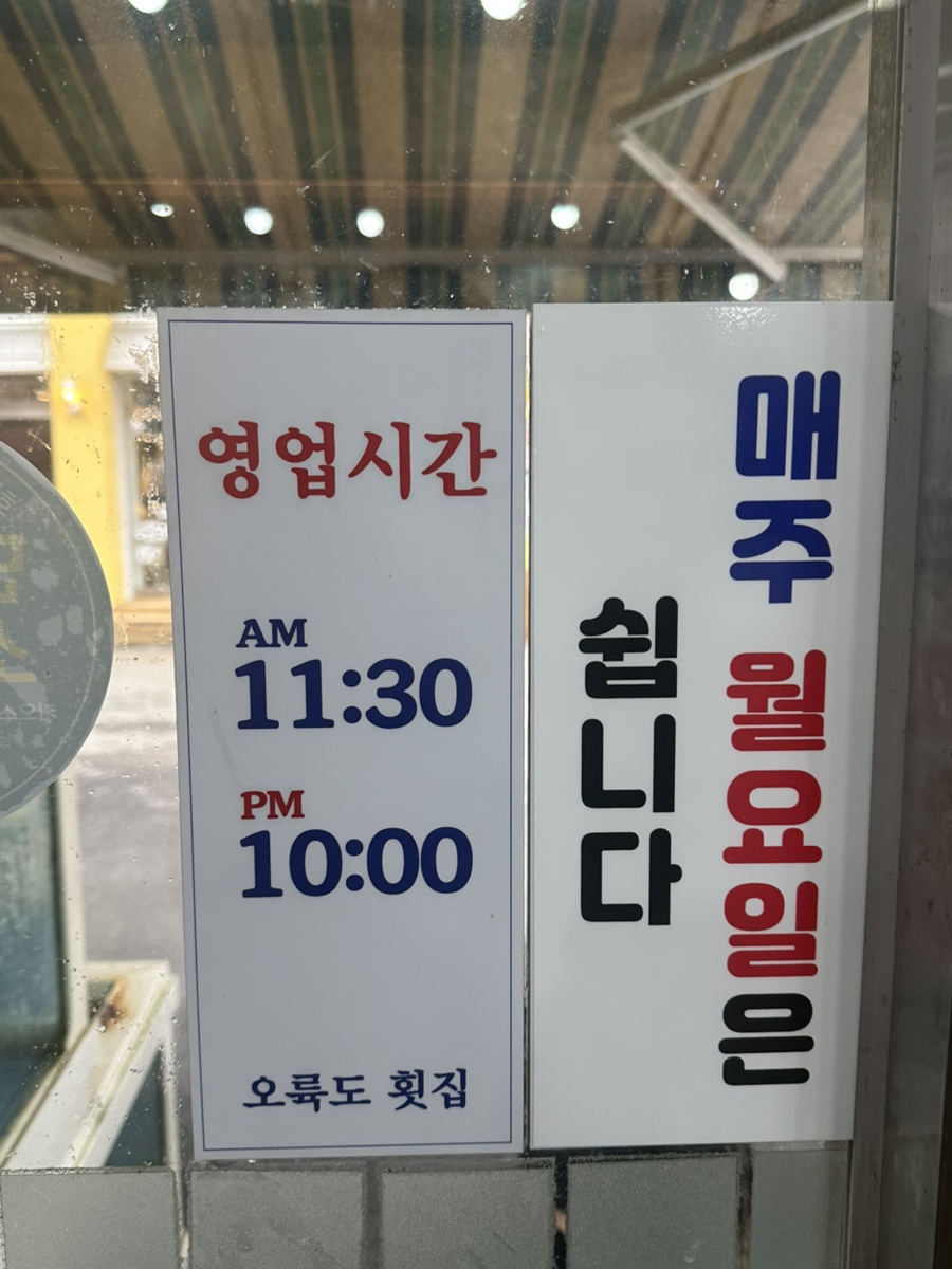 오륙도횟집 사진 4
