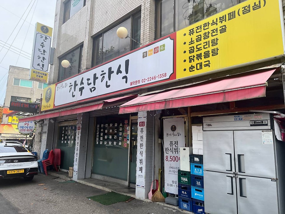 한수담한식 사진 1