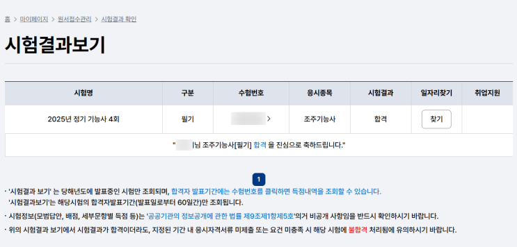  조주기능사 필기 합격 | 학원 없이 독학 2주 준비 후기 꿀팁