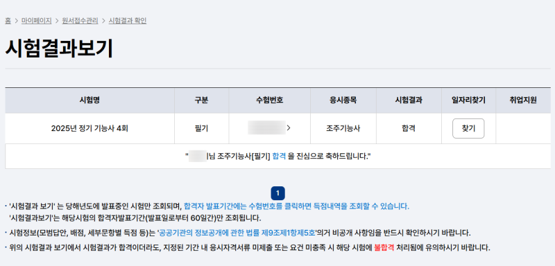 조주기능사 필기 합격 | 학원 없이 독학 2주 준비 후기 꿀팁