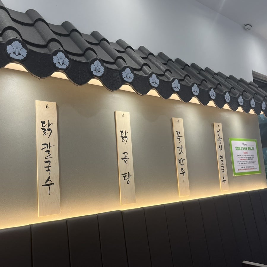 언양닭칼국수 천안아산탕정점 사진 6