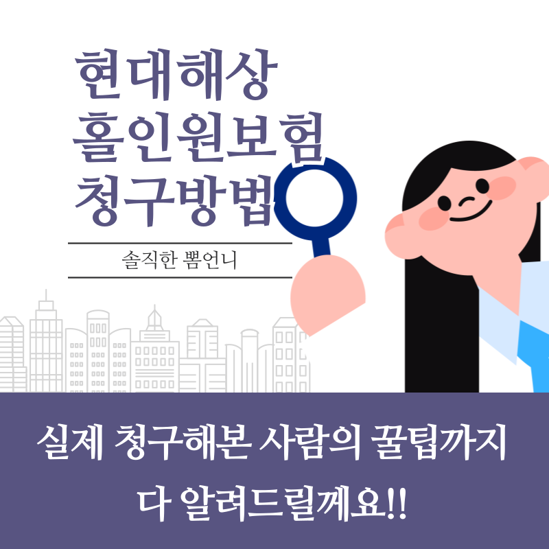 현대해상 홀인원보험 청구방법 총정리