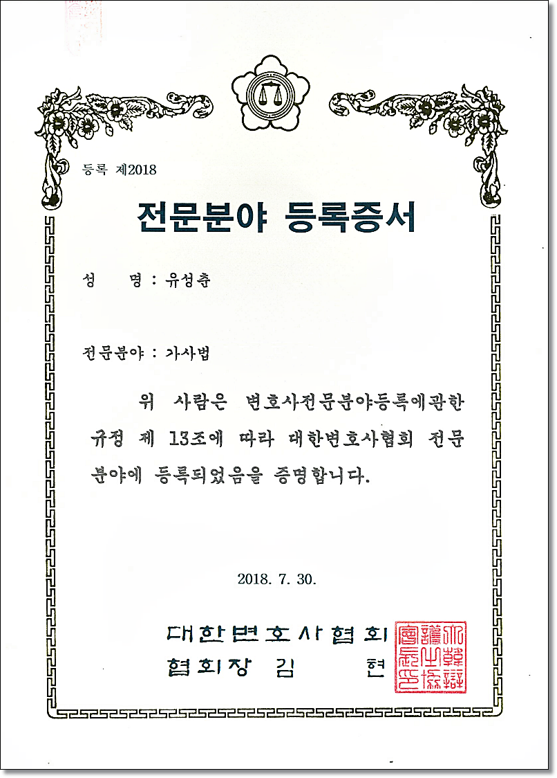 유성춘변호사 변호사철학 상담비용 주말도가능 관련 사진