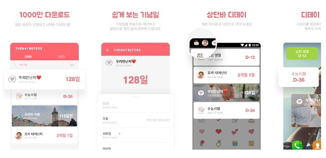 디데이 계산기 어플, 기념일 계산기