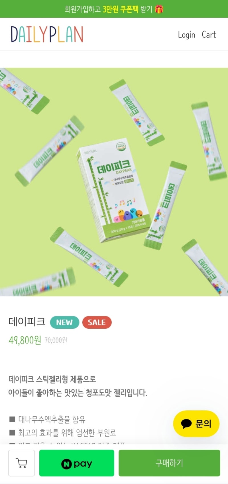 데일리플랜 데이피크 영양제 성인용 키크는 영양제 내돈내산 구매 후기