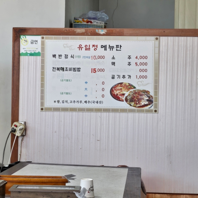 유일정식당 사진 6
