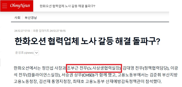  진보당 정혜경 의원, 국정감사에서 한화오션 그룹차원 노조파괴 부노동행위 폭로. 김영훈 장관 “수사 필요성 검토하겠다”
