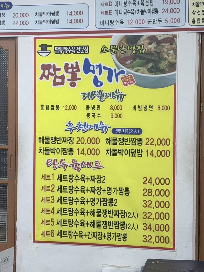 짬뽕명가 사진 3
