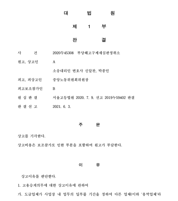  용역업체 변경 시 고용승계의무 결정적 기준