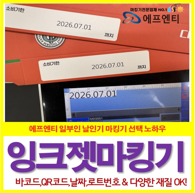  잉크젯마킹기 단상자,바이알,파우치,카톤박스,PP 인쇄 선택 노하우!