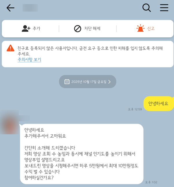  영상 시청 부업으로 위장한 신종 사기 수법 주의! 미블 체험단 사칭 금융 사기 실제 경험 후기 대화내용 포함
