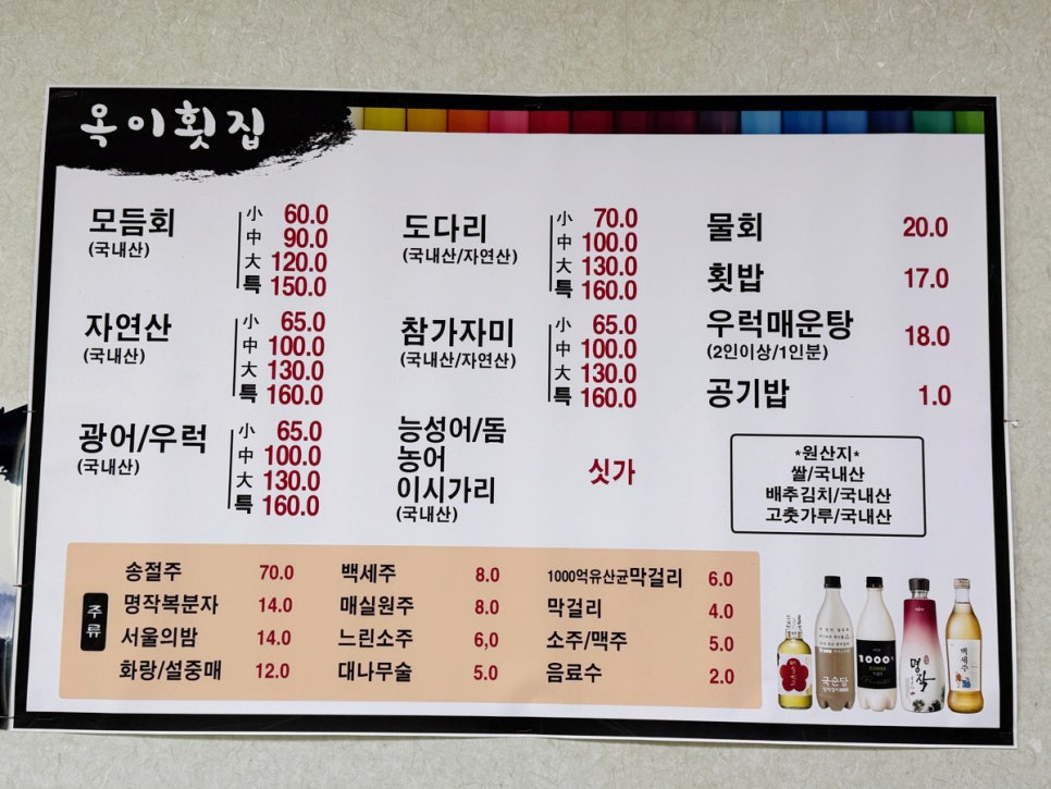 옥이횟집 사진 4