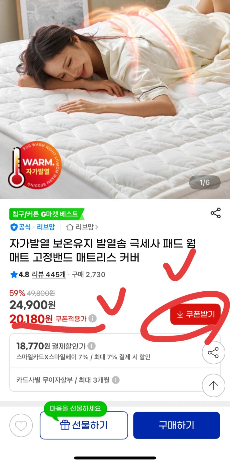  [123호] 자가 발열 매트, G마켓 역대급 핫딜