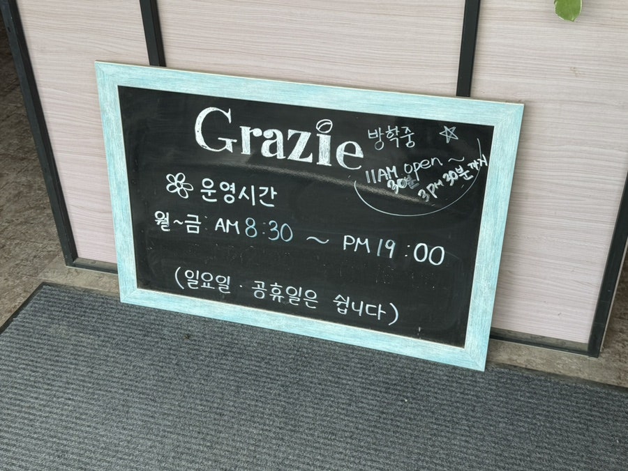 그라찌에 대원대점 사진 3
