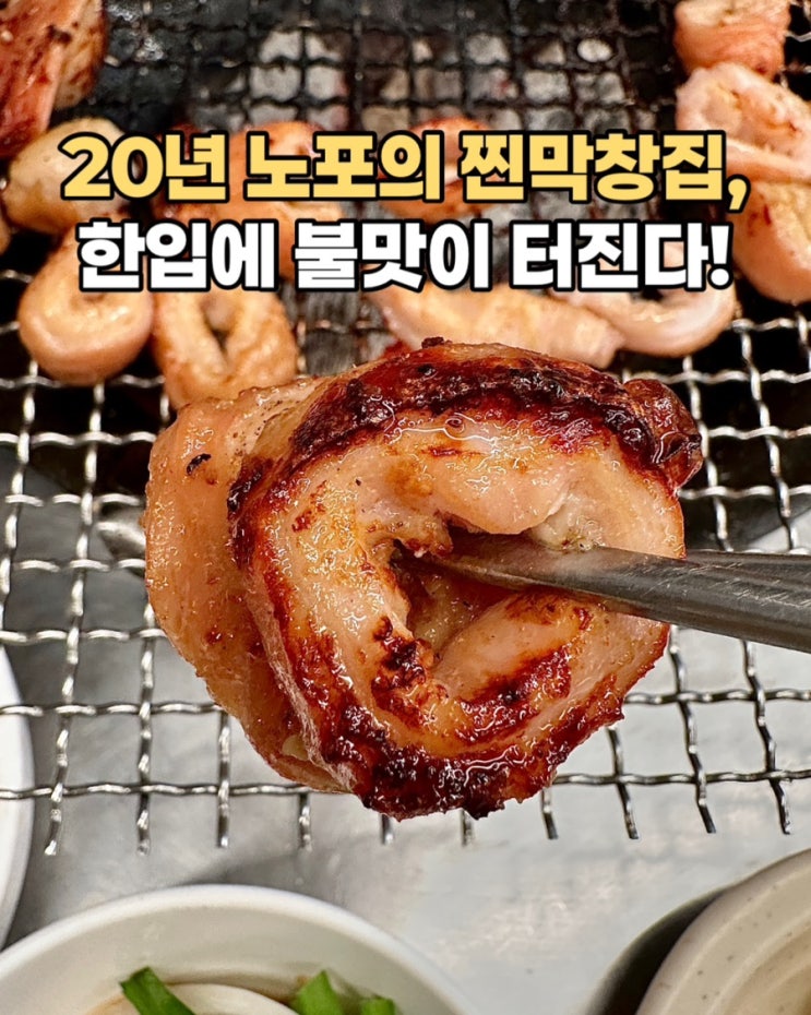  부평맛집)부개동 20년 노포 막창 찐맛집! 여기 진짜 맛봐야돼요! 내돈내산!