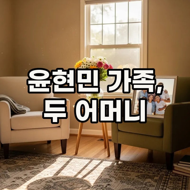 윤현민 배우 가족사 두 어머니와 이복동생 결혼, 마음 따뜻한 이야기: 백진희 결별 이유