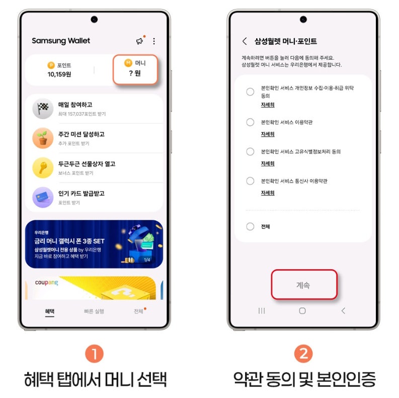 삼성월렛 머니와 포인트 서비스 국내 출시...사용 방법
