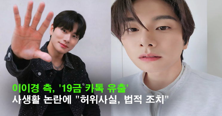 <b>이이경 루머</b>, 허위글 퍼뜨린 '정체' 드러나나…소속사 “직... 