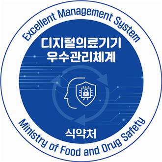  디지털의료기기의 우수 관리체계 인증 기준